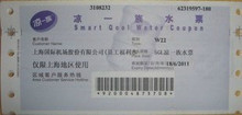 【上海通用水票】凉一族水票 不限有效期使用