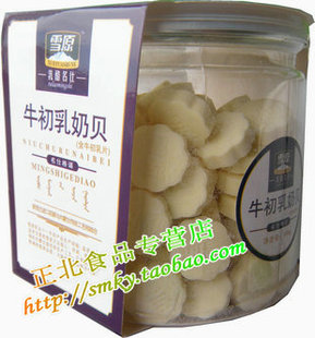  【2件包邮】 内蒙古特产零食 雪原350g牛初乳奶片 乳片 奶贝 奶酪