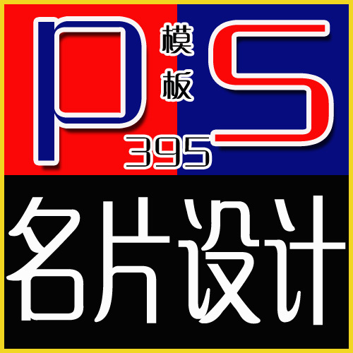 个性名片设计 ps名片 名片ps名片 印刷 名片制作胶印 工商银行在类目 电子词典/电纸书/文化用品, 印刷制品, 名片中 - 来自Buy2taobao.com提供专业的淘宝代购服务