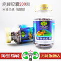 万河 鹿鞭软胶囊200粒 鹿鞭丸 男士鹿鞭膏 鹿鞭正品 包邮VIP