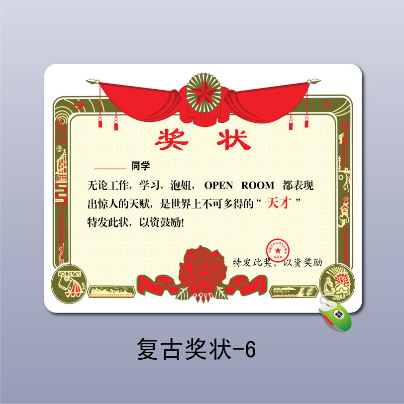 天才奖状鼠标垫 diy鼠标垫 复古奖状鼠标垫 潮品热销鼠标垫