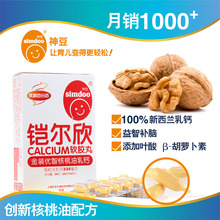 神豆 乳钙 铠尔欣 婴幼儿乳钙 补钙 含核桃油 宝宝钙