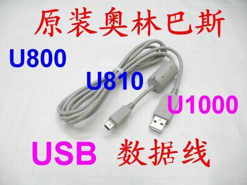 皇冠★原装奥林巴斯OLYMPUS U820 U830 U810数码相机USB数据线