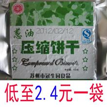 冠生园葱油压缩饼干 户外食品 干粮 户外用品 旅游必备