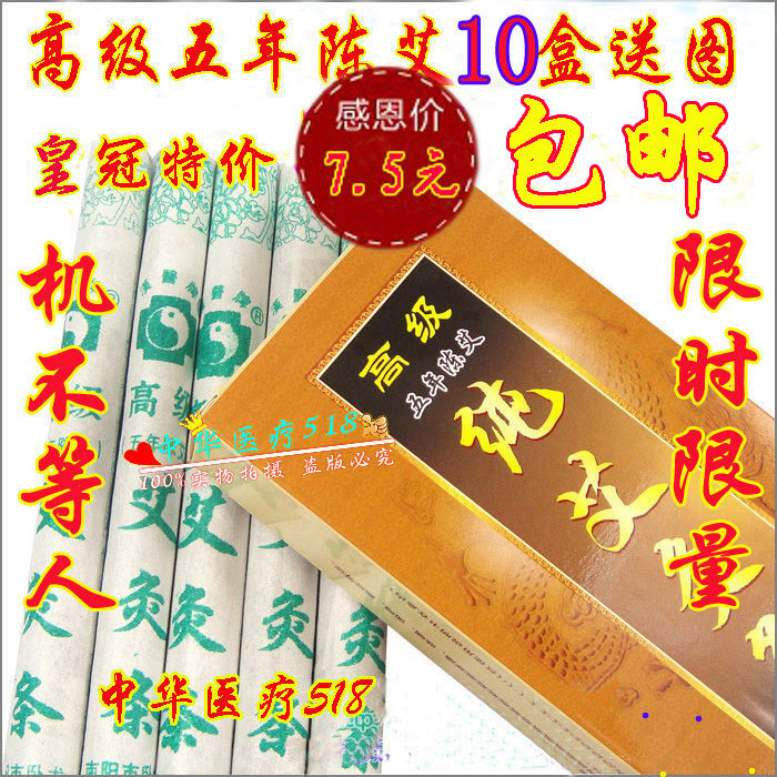 1212全民疯抢艾绒纯艾条/艾灸条 温灸艾条 五年陈10盒 艾条 包邮
