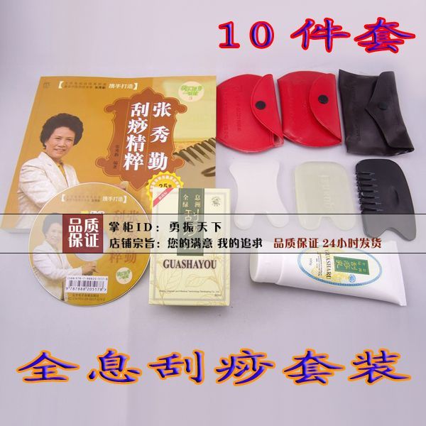 包邮送图张秀勤全息经络刮痧刮痧精粹白玉套装刮痧板10件刮痧套装|ruв категории личный уход/Здравоохранение/массажное оборудование, меридиан медицинского оборудования, слом лист/Совет - от Buy2taobao.com для оказания профессиональной услуги покупки агента Taobao