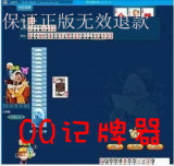 ◤最新◥QQ斗地主记牌器QQ记牌器欢乐斗地主记牌器 辅助 永久版