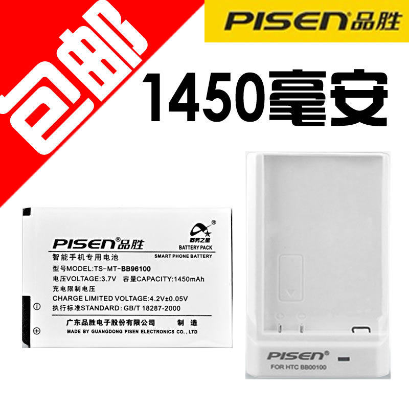 品胜 htc g11电池 g12 电池 <span class=H>s</span><span class=H>710</span>d <span class=H>s</span><span class=H>710</span>e g15 电池充电器 座充