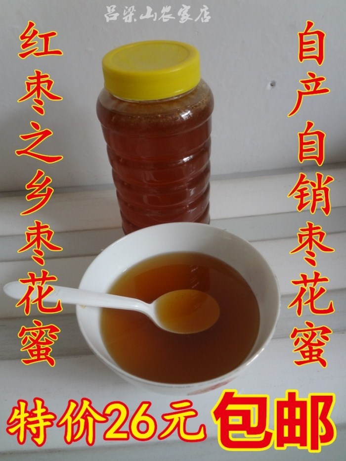 枣花蜂蜜农家自产成熟野生蜜无污染蜂蜜山西吕梁临县特产一斤包邮|msdalam kategori makanan berkhasiat tradisional, madu - dari Buy2taobao.com untuk memberikan perkhidmatan ejen Taobao profesional membeli