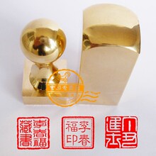 特价 全铜印章 全铜私章 火漆印章 封蜡印 个性订制 正方形25mm