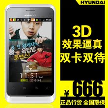 母亲节 HY/现代 暴风H8  双卡双待智能手机WCDMA安卓智能手机
