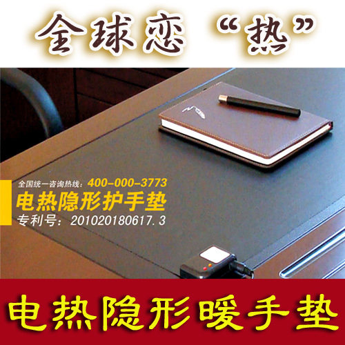 包顺丰！送袖套！2011最新款隐形电热台板 暖手垫电热台垫 电热板