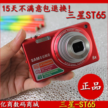 ★销量冠军 买一送十★ 仅限1天 三星 ST65 数码相机 原装正品
