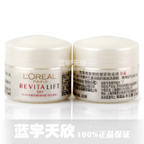 国产专柜正品中样 欧莱雅复颜抗皱紧致滋润日霜15ml