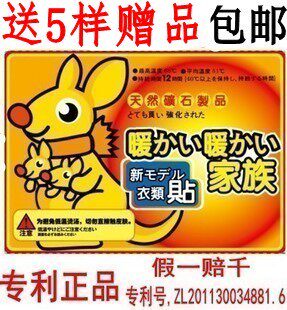 袋鼠 煖宝宝 保暖贴一贴热发热贴日本 正品 大号可批发 特价 包邮