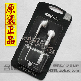 魅族原装耳机 魅族EP20通话 M8/m9立体耳机 原装正品 盒装