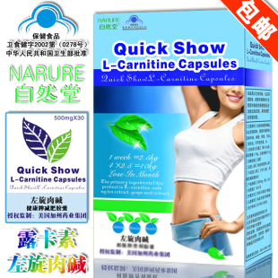 包邮 自然堂 quickshow左旋肉碱最有效的 瘦腿 产后减肥药 排行榜