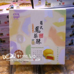  *钜记凤梨酥*澳门特产饼家手信台湾小吃饼干甜糕点心零食品特价