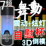 Youcups舞动处女电动夹吸阴交自慰杯飞机杯 自慰用品男用自慰器