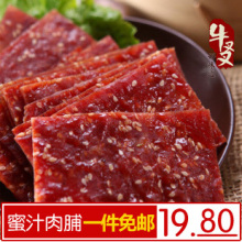 牛叉叉食品 蜜汁烤猪肉脯/猪肉干 250克 买就全场包邮
