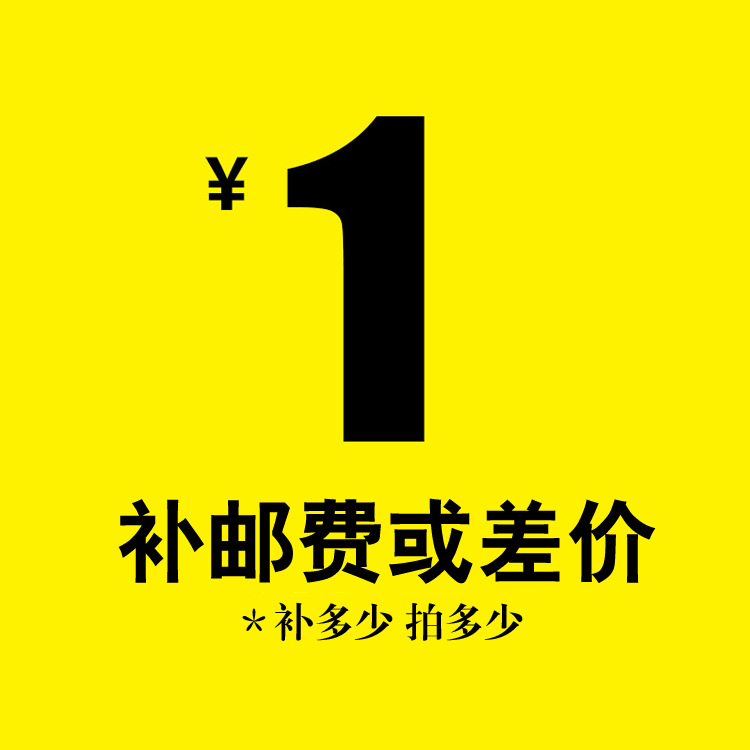 补 邮费 差价 专用 拍前请联系客服在类目 网络店铺代金/优惠券, 淘宝店铺优惠券中 - 来自Buy2taobao.com提供专业的淘宝代购服务
