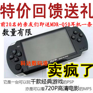 超热卖 特价 PSP 4.3寸MP5游戏机 千款游戏+720P电影+拍照+22件套 价格:225.00