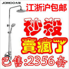 JOOMO九牧 3652/淋浴/升降/套装/花洒/全铜正品/带下出水 3652-41