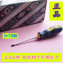 拆机好帮手/正品K牌 铬钒钢十字螺丝刀 十字起子 3*75MM