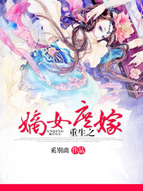 重生之<em>嫡女庶嫁</em>-淘宝数字