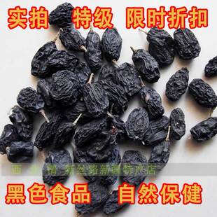  12新货 野生黑加仑葡萄干特级无籽新疆 无核葡萄干500g 提子干