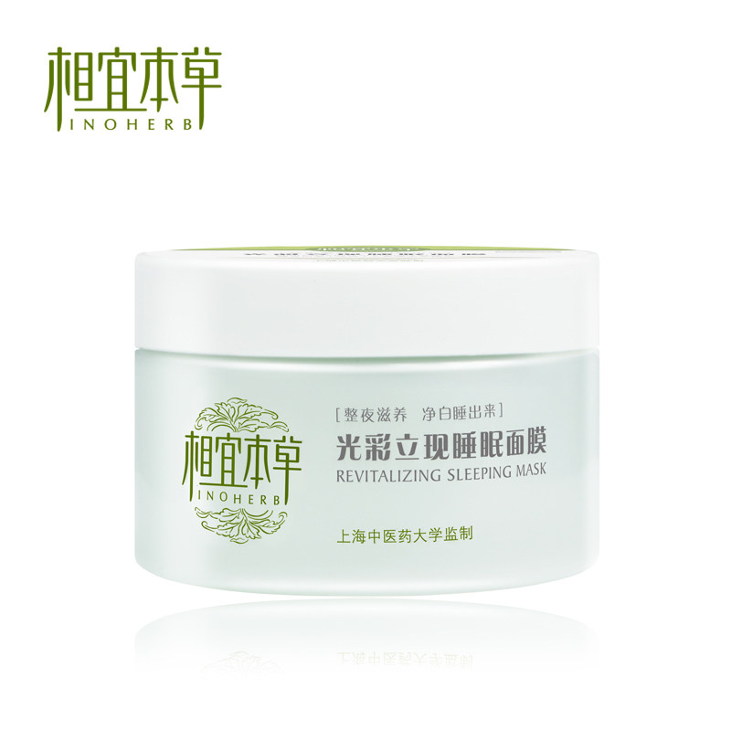 正品 相宜本草光彩立现蚕丝白茶睡眠面膜135g 免洗美白/补水/保湿