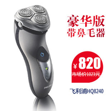 【金冠】飞利浦电动剃须刀HQ8240 优于HQ7810 HQ9刀片美行正品