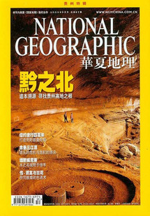 ◣双冠◢热卖◢9【华夏地理】年-专业过刊终端运营机构！