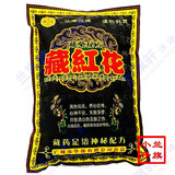 包邮啦*藏红花*足浴药粉/泡脚`健足*清热祛风，养心安神、助睡眠