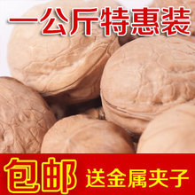 11新货薄皮核桃生核桃新疆核桃非纸皮500g*2包邮年...