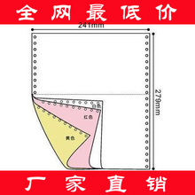 出厂价 连续3l联电脑打印纸 三联 一二三等分 出库单打印纸 241-3
