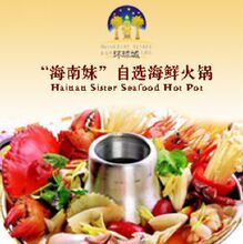 皇冠/海南三亚旅游美食餐饮自助餐环球城酒店海南妹火锅特价