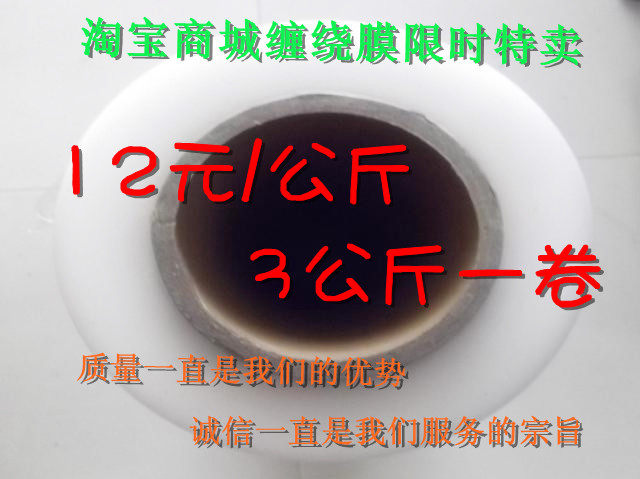 限时特卖全新料PE缠绕膜 包装膜 塑料膜 拉伸膜 50cm 12/公斤