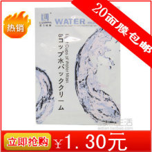 淘金币！20片包邮！露兰姬娜 八杯水营养水疗面膜贴8杯水美白补水