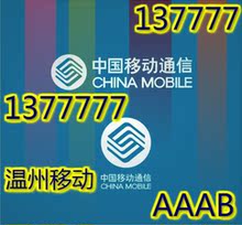 �㽭�����ƶ����뿨 �ֻ����� ���� AABB AAAA ȫ��ͨ ���ÿ�