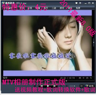 2011MTV电子相册制作软件8.4正式版 教程+歌词转换+6500首歌词