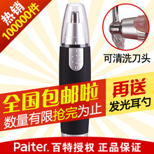 鼻毛修剪器 百特 ES-808 防水 电动男士修鼻毛器 正品包邮送大礼