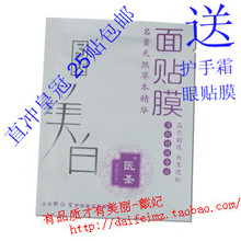 同仁堂 医圣正品 3天美白面膜 25贴包邮 送护手霜