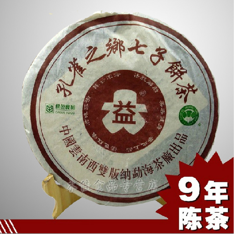 大益 云南 普洱 茶 2002年 孔雀之乡 七子饼 熟茶 400g 勐海茶厂