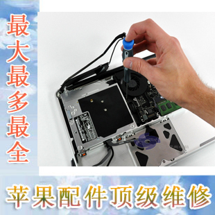 杭州西湖店 苹果笔记本电脑 主板维修 配件更换