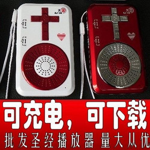 基督教圣经播放器 天声SJ-S66锂电池圣经机MP3 福音通 照明 4G