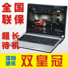 联保 华硕UL80 UL80V 双核SU7300 4G 320G 超簿 512M双显卡