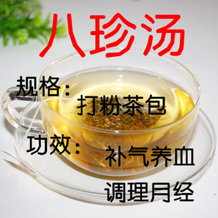  实体店八珍汤袋泡茶补气血调理月经丰胸养颜同仁堂品质特价十送一