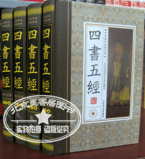 正版 文白对照 四书五经 论语大学中庸孟子尚书诗经礼记左传 特价