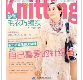 <em>毛衣</em>书籍<em>靓丽毛衣巧编织</em>正版包邮促销!-91课件